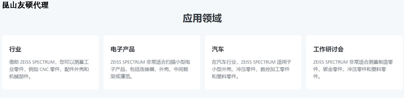 连云港蔡司三坐标SPECTRUM verity